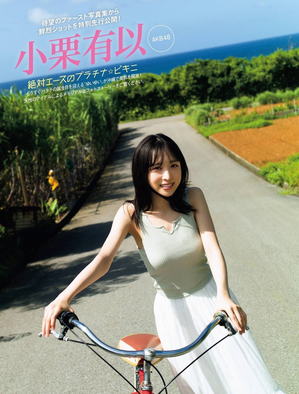 Yui Oguri 小栗有以, FRIDAY 2021.12.24 (フライデー 2021年12月24日号) Cover Photo
