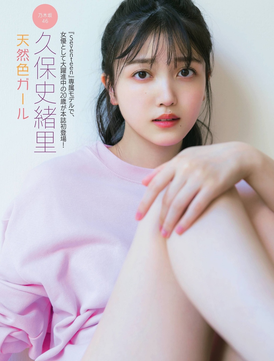 Shiori Kubo 久保史緒里, FRIDAY 2021.12.17 (フライデー 2021年12月17日号)