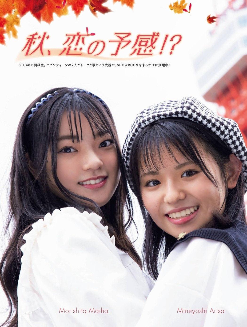 Maiha Morishita 森下舞羽, Arisa Mineyoshi 峯吉愛梨沙, Platinum Flash 2021 Vol.17