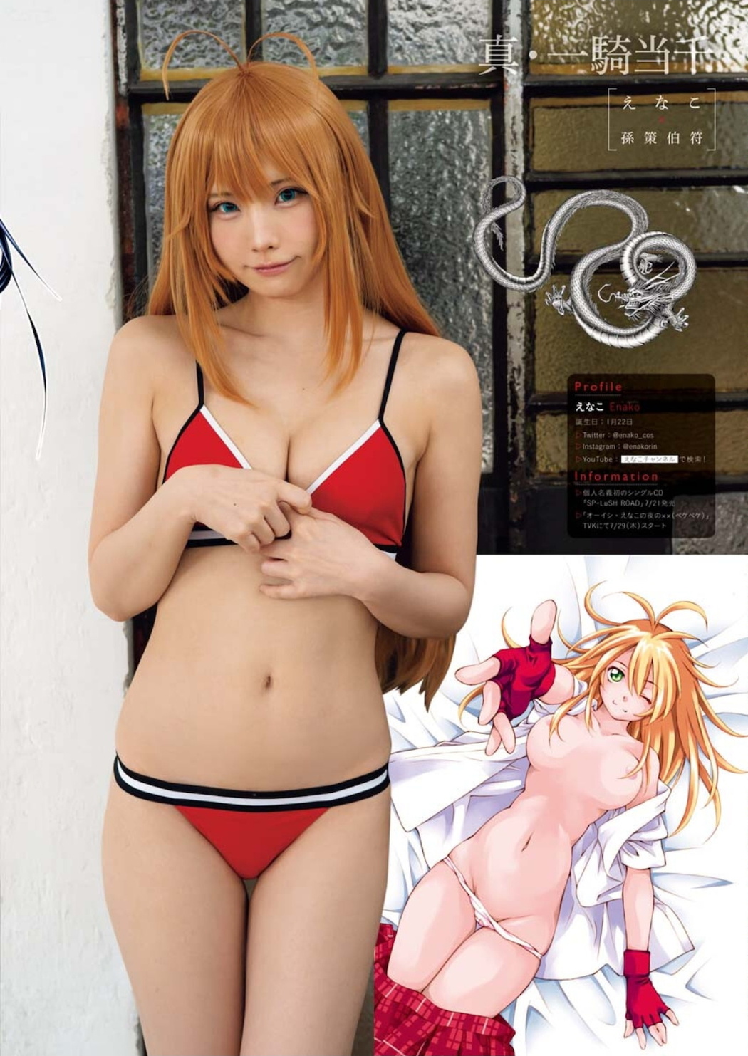 Enako えなこ, Young King Bull 2021.08 (ヤングキングBULL 2021年8号)