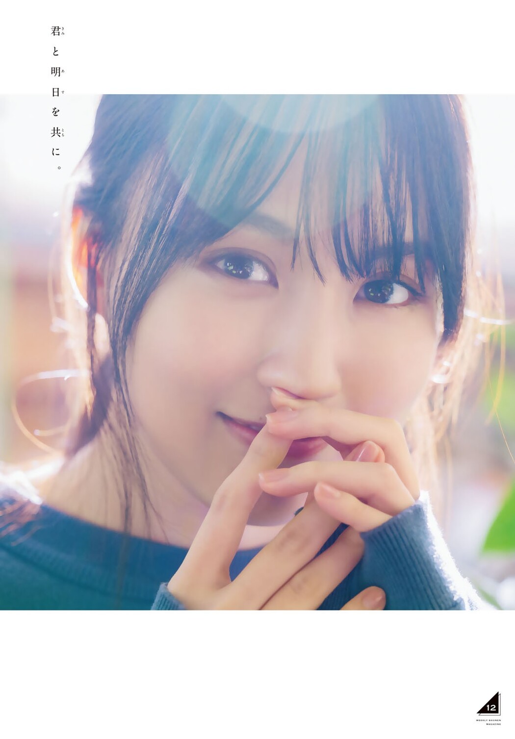 Haruka Kaki 賀喜遥香, Shonen Magazine 2022 No.14 (週刊少年マガジン 2022年14号)