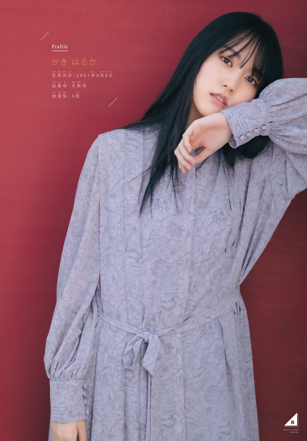 Haruka Kaki 賀喜遥香, Shonen Magazine 2022 No.14 (週刊少年マガジン 2022年14号)