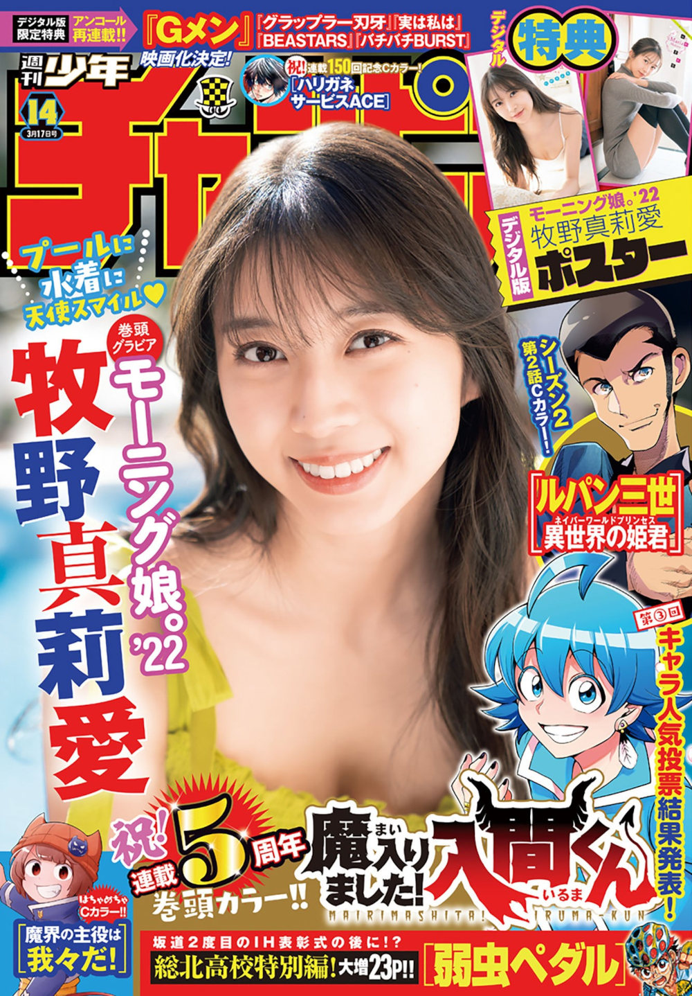 Maria Makino 牧野真莉愛, Shonen Champion 2022 No.14 (少年チャンピオン 2022年14号) Cover Photo
