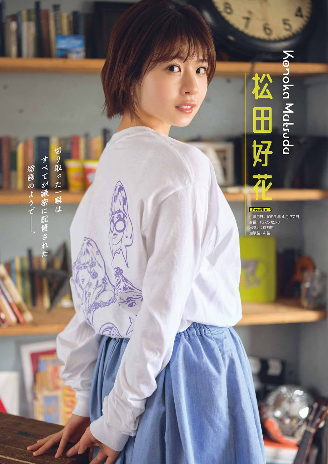 松田好花 宮田愛萌, Young Gangan 2022 No.07 (ヤングガンガン 2022年7号)