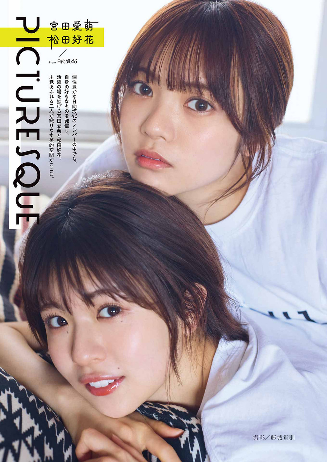 松田好花 宮田愛萌, Young Gangan 2022 No.07 (ヤングガンガン 2022年7号) Cover Photo