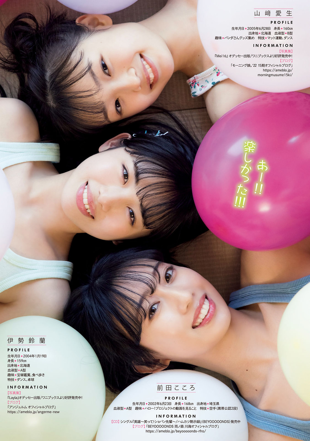 伊勢鈴蘭 山﨑愛生 前田こころ, Young Magazine 2022 No.16 (ヤングマガジン 2022年16号)