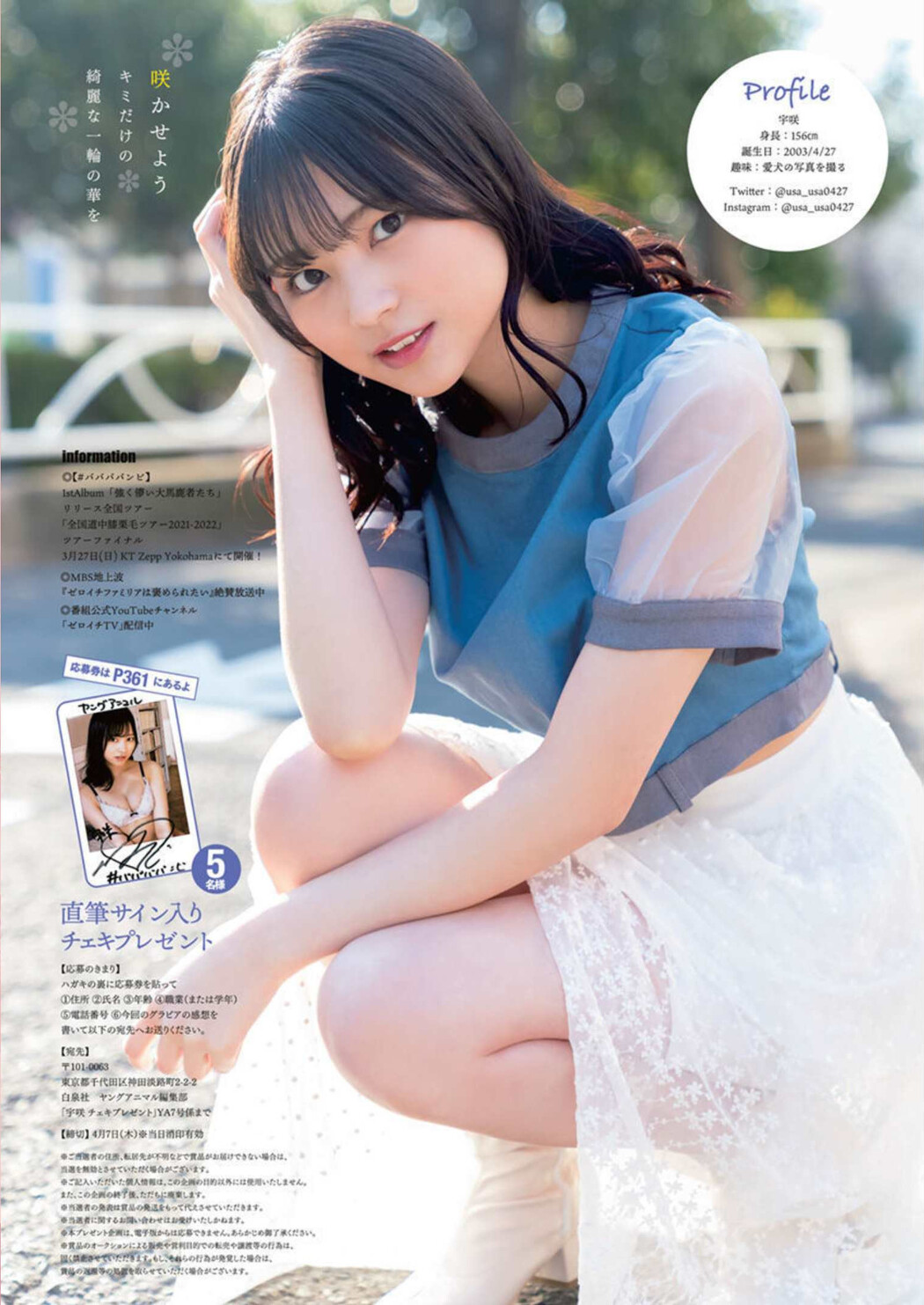 USA 宇咲, Young Animal 2022 No.07 (ヤングアニマル 2022年7号)