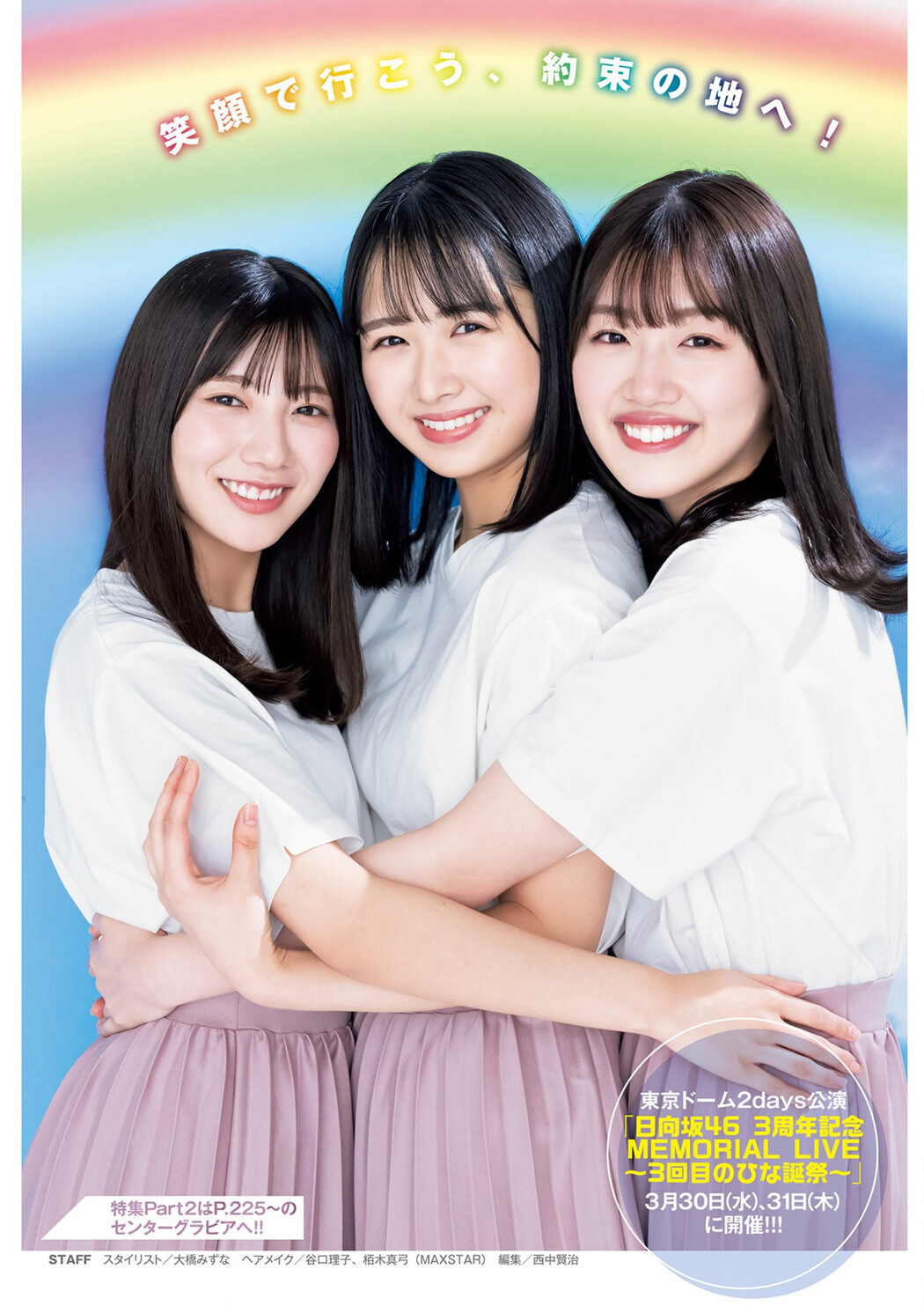 佐々木美玲 河田陽菜 上村ひなの, Young Jump 2022 No.16 (ヤングジャンプ 2022年16号)