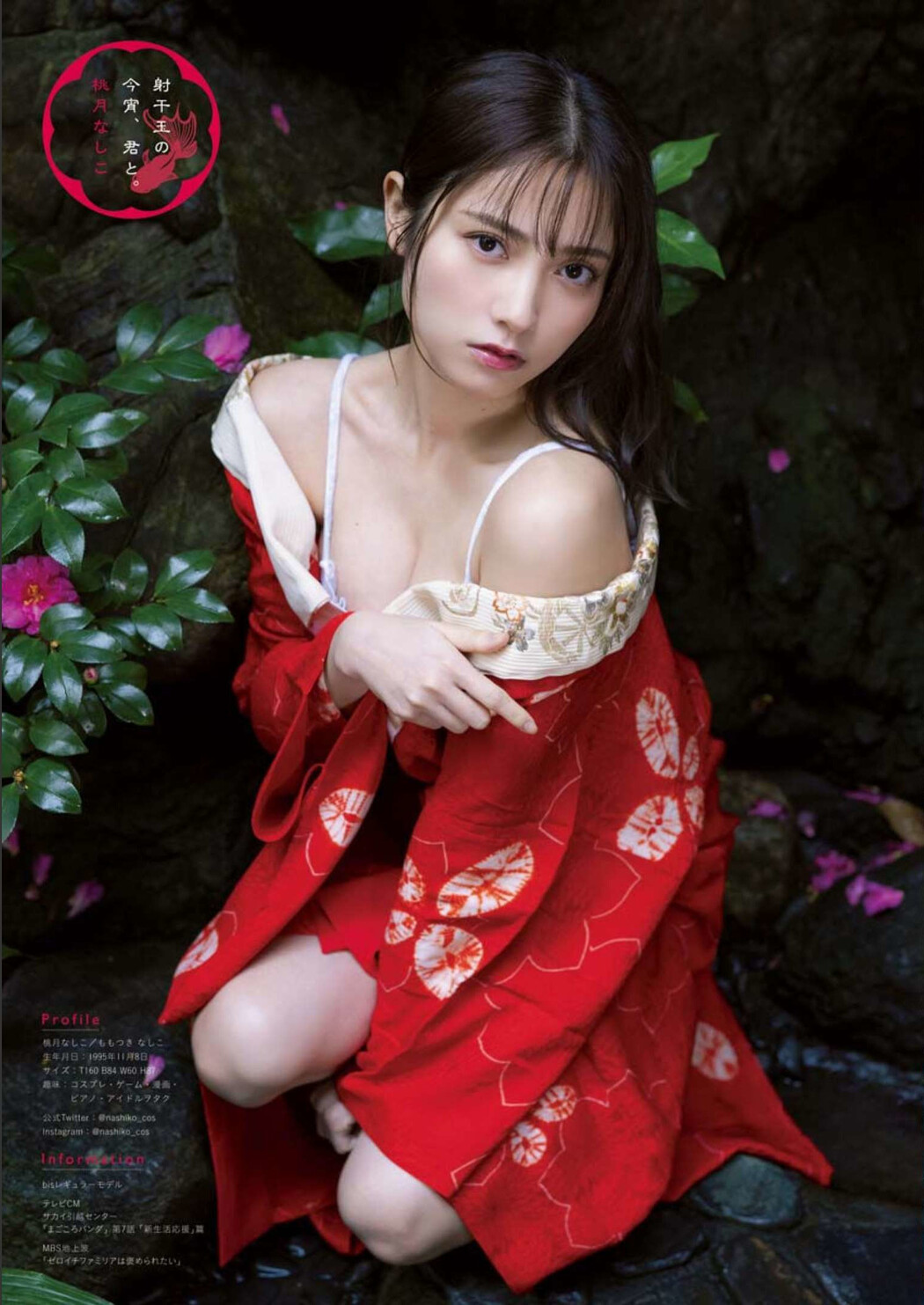 Nashiko Momotsuki 桃月なしこ, Young King Bull 2022.02 (ヤングキングBULL 2022年2号)