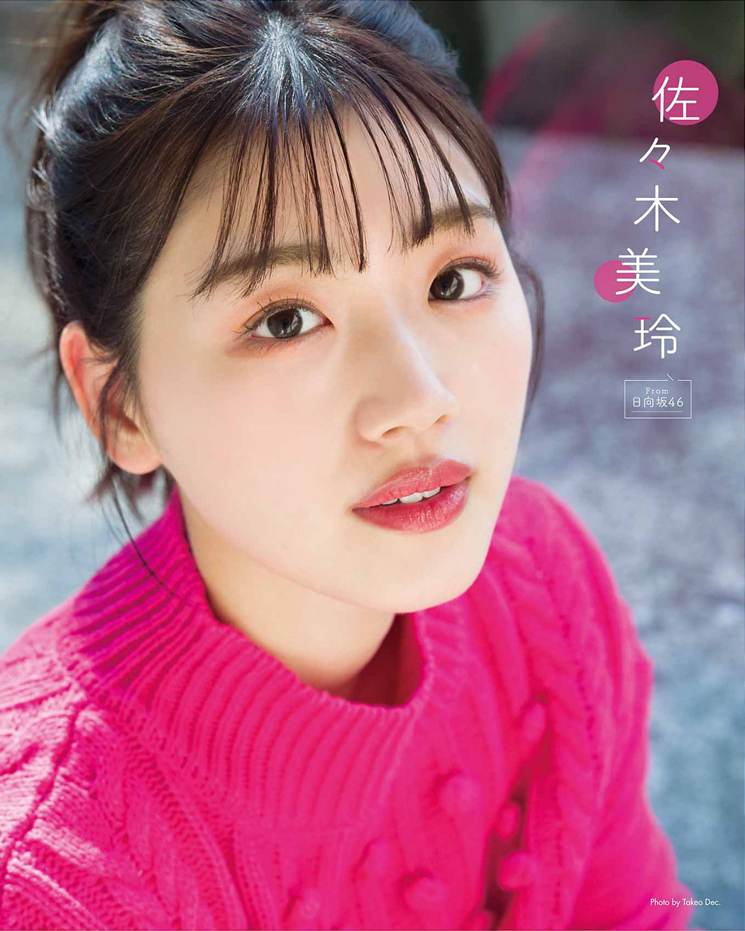 佐々木美玲 佐々木久美, Young Gangan 2022 No.07 (ヤングガンガン 2022年7号)