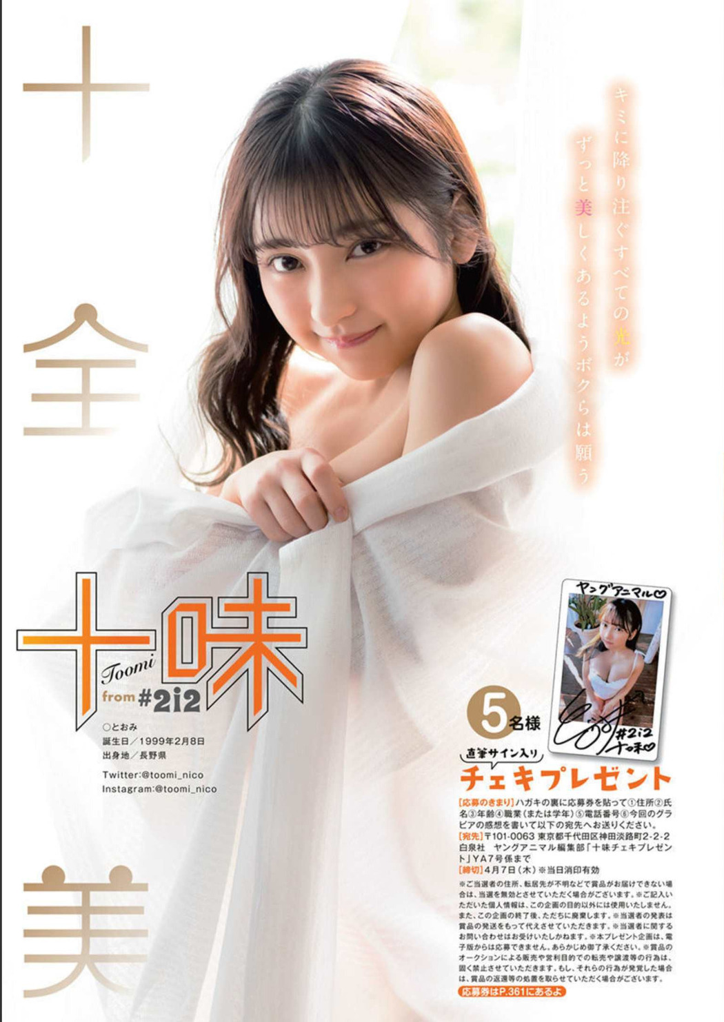 Toumi 十味, Young Animal 2022 No.07 (ヤングアニマル 2022年7号)