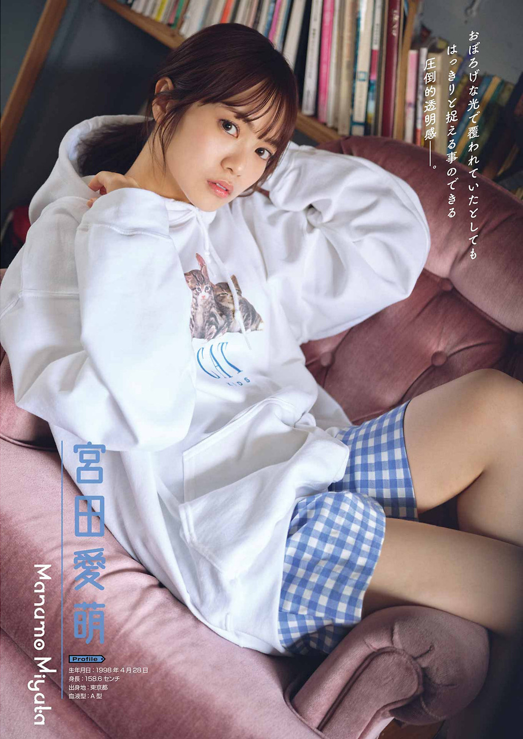 松田好花 宮田愛萌, Young Gangan 2022 No.07 (ヤングガンガン 2022年7号)