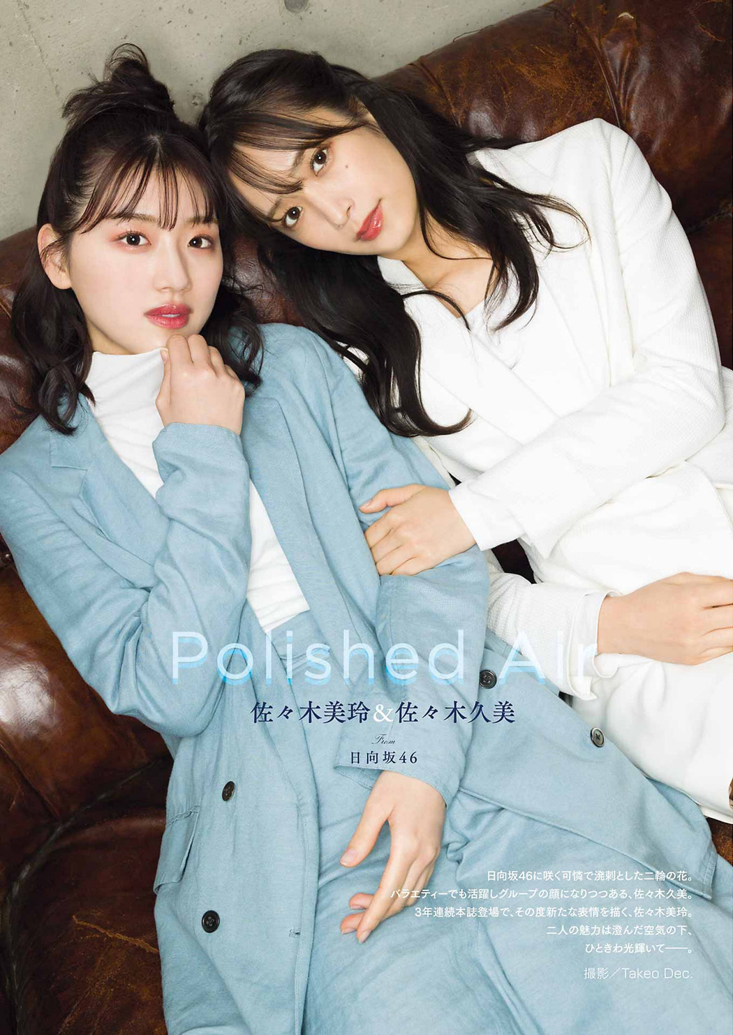 佐々木美玲 佐々木久美, Young Gangan 2022 No.07 (ヤングガンガン 2022年7号)