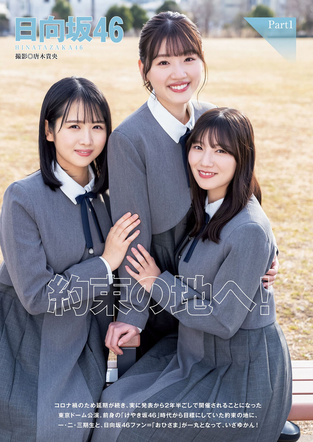 佐々木美玲 河田陽菜 上村ひなの, Young Jump 2022 No.16 (ヤングジャンプ 2022年16号)