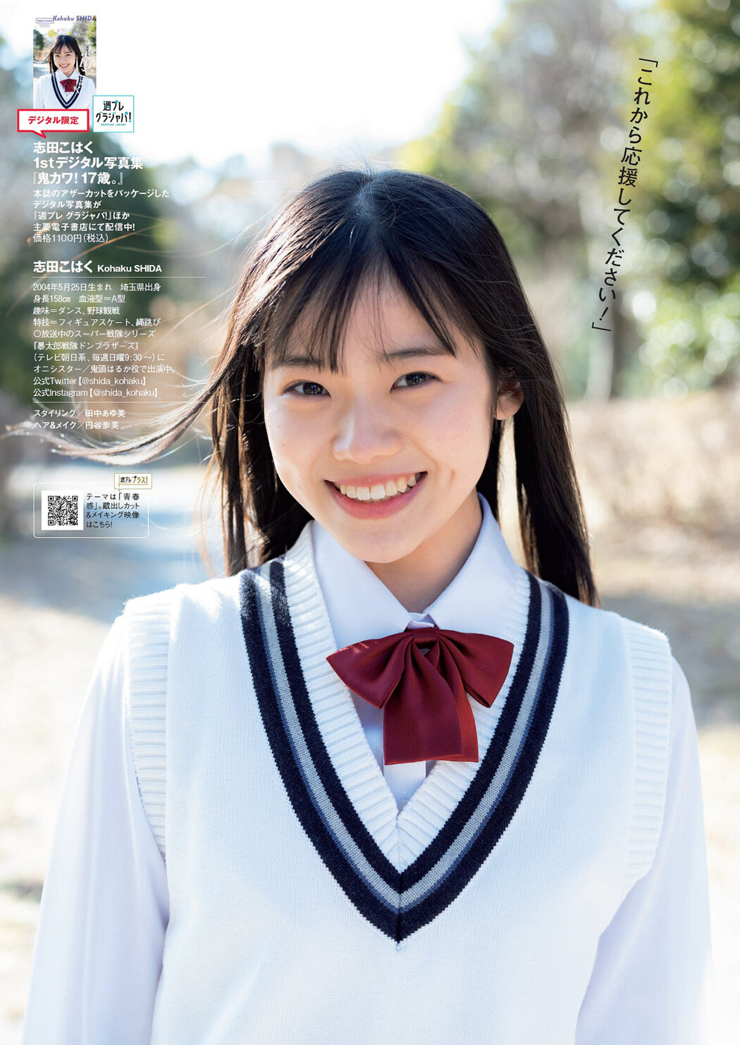 Kohaku Shida 志田こはく, Weekly Playboy 2022 No.14 (週刊プレイボーイ 2022年14号)