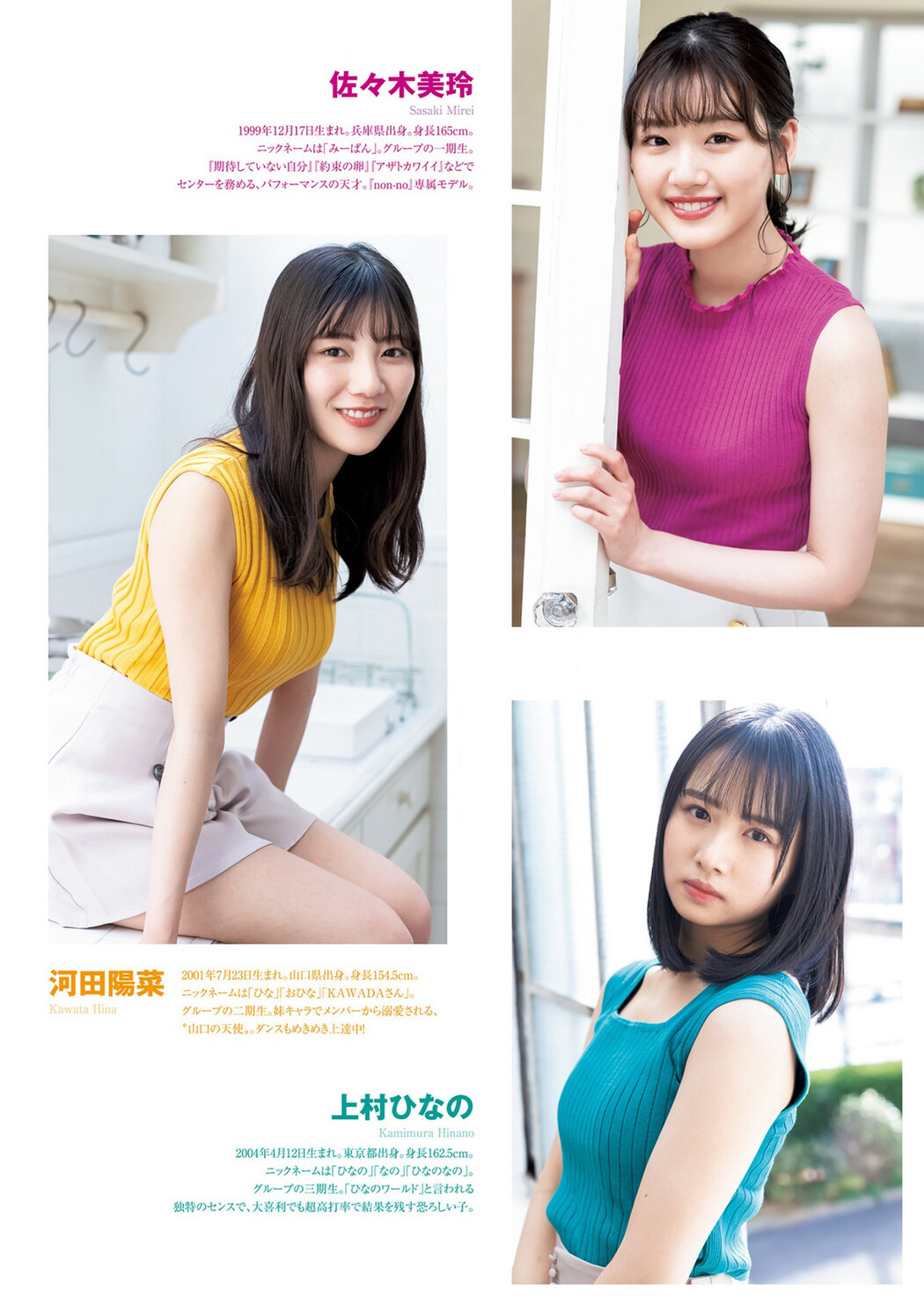 佐々木美玲 河田陽菜 上村ひなの, Young Jump 2022 No.16 (ヤングジャンプ 2022年16号)