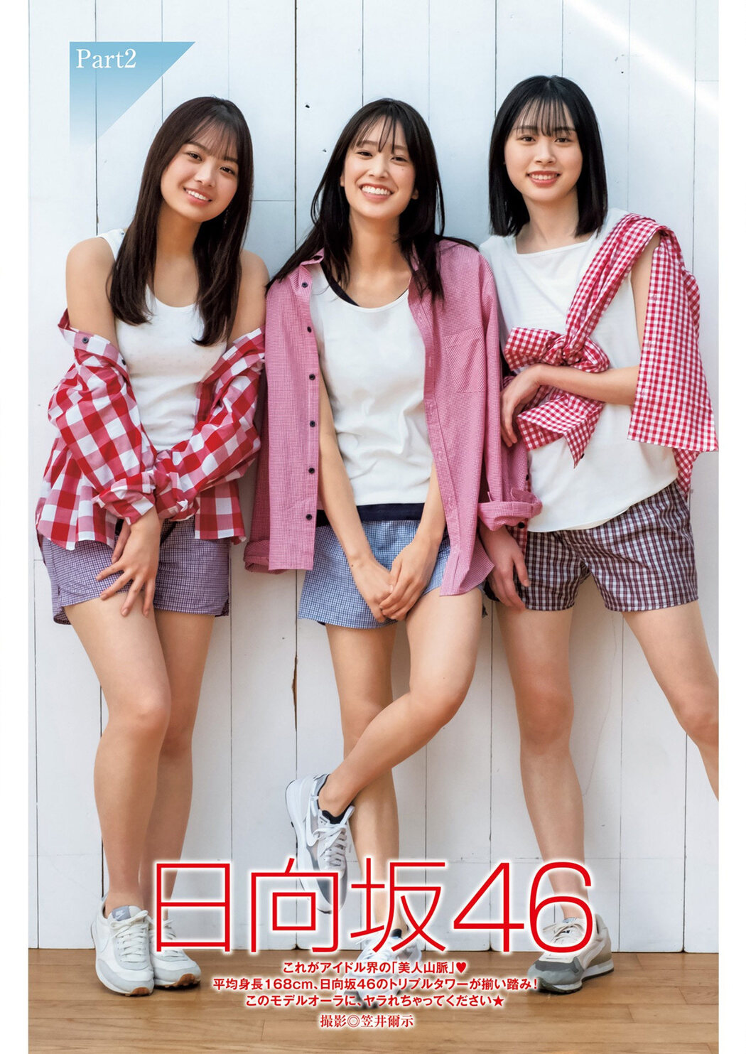 佐々木久美 濱岸ひより 髙橋未来虹, Young Jump 2022 No.16 (ヤングジャンプ 2022年16号) Cover Photo