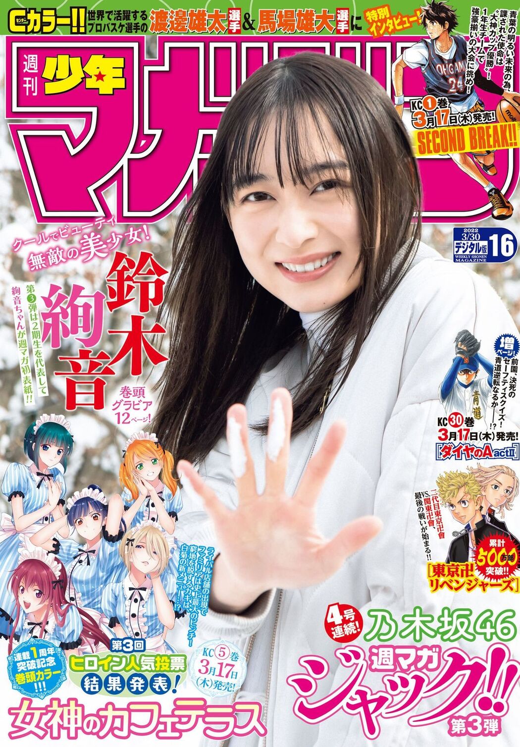 Ayane Suzuki 鈴木絢音, Shonen Magazine 2022 No.16 (週刊少年マガジン 2022年16号) Cover Photo