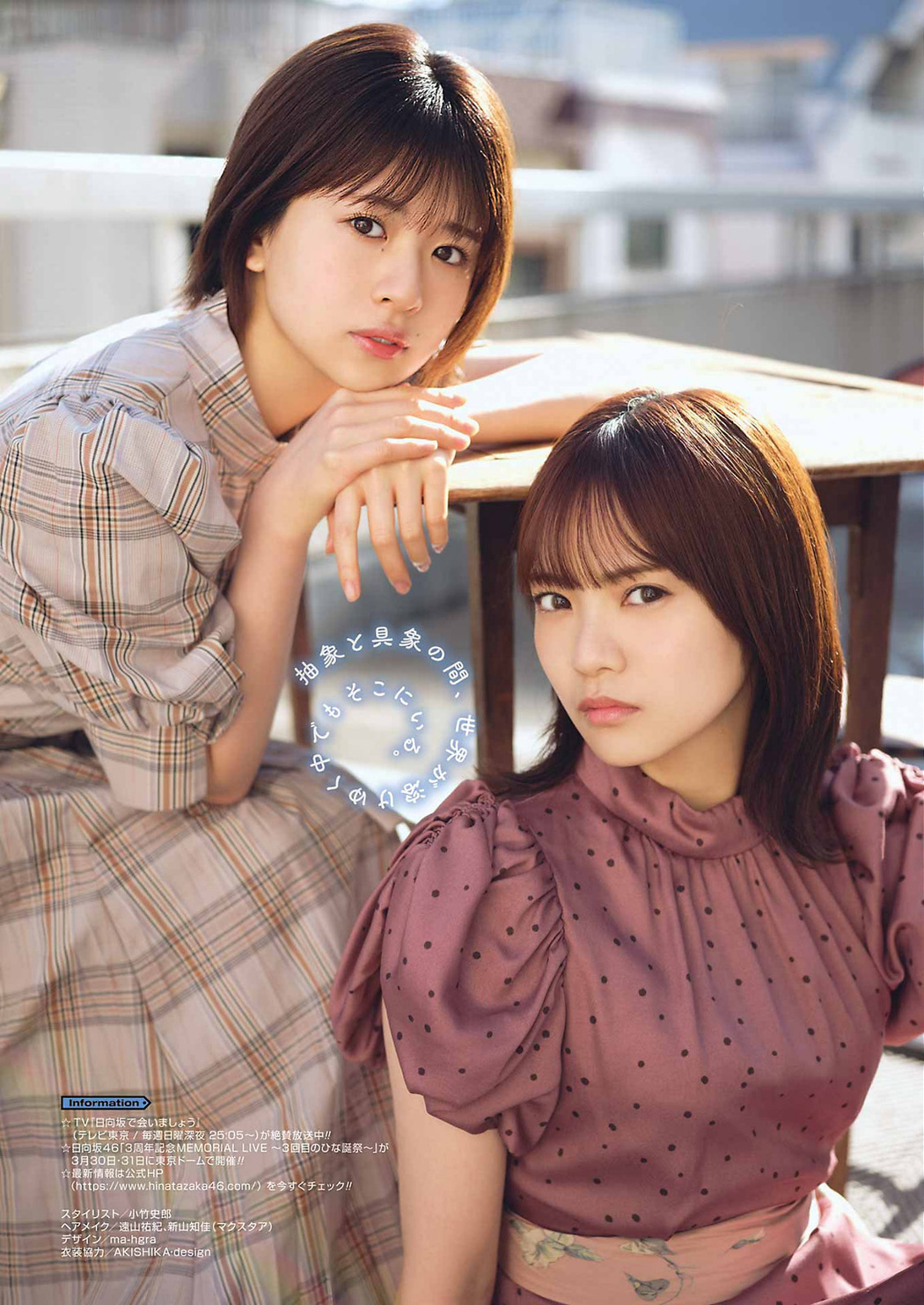 松田好花 宮田愛萌, Young Gangan 2022 No.07 (ヤングガンガン 2022年7号)