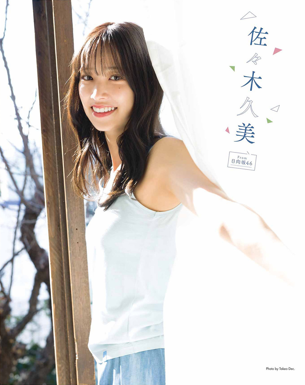 佐々木美玲 佐々木久美, Young Gangan 2022 No.07 (ヤングガンガン 2022年7号)