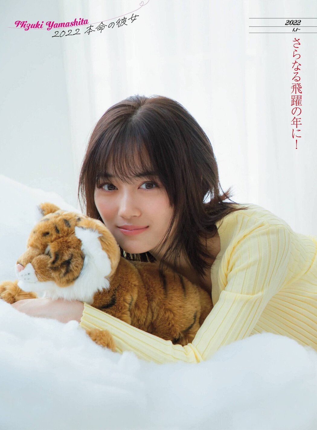Mizuki Yamashita 山下美月, FLASHスペシャルグラビアBEST 2022年新年号