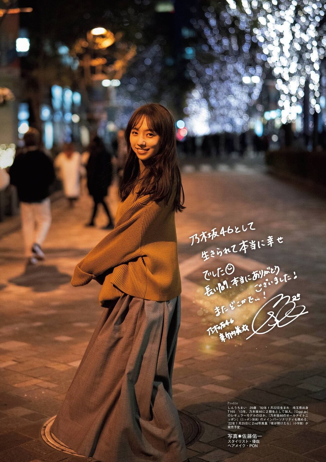 Mai Shinuchi 新内眞衣, FLASHスペシャルグラビアBEST 2022年新年号