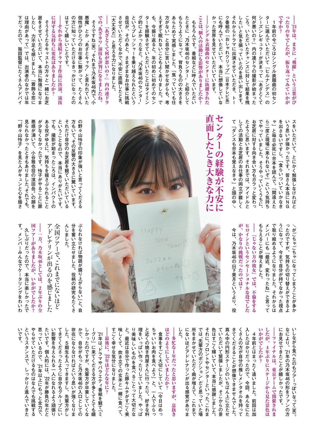 Mizuki Yamashita 山下美月, FLASHスペシャルグラビアBEST 2022年新年号