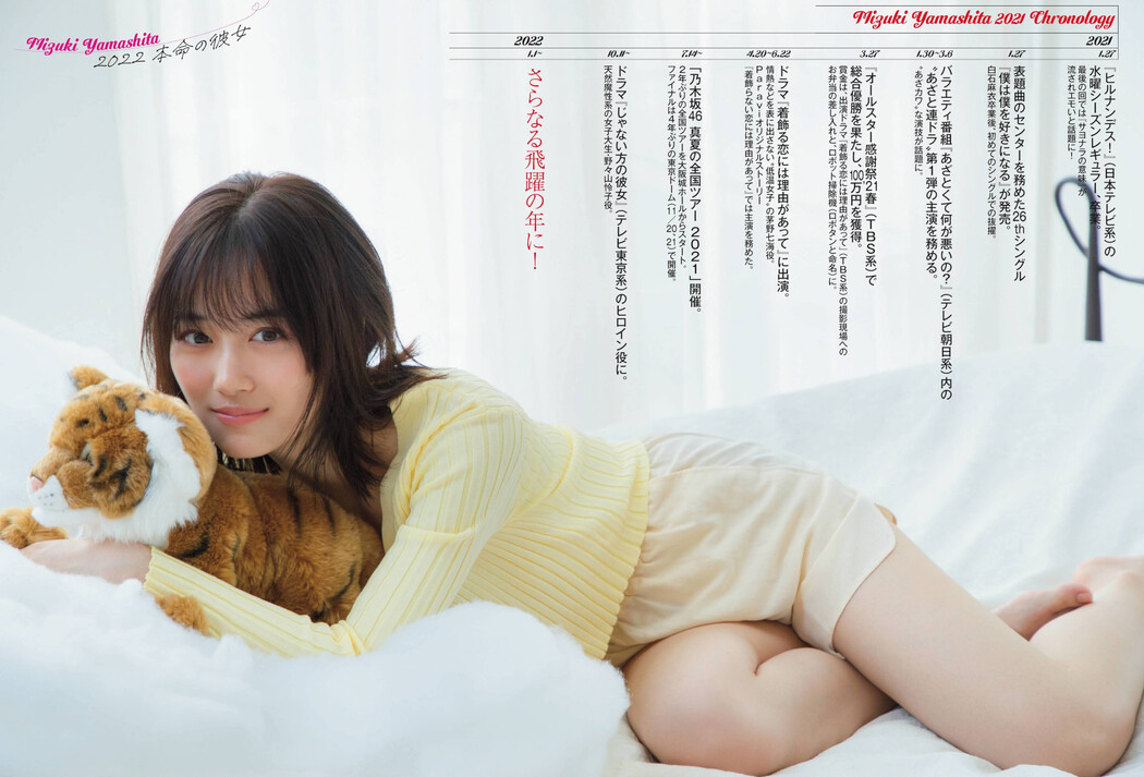 Mizuki Yamashita 山下美月, FLASHスペシャルグラビアBEST 2022年新年号