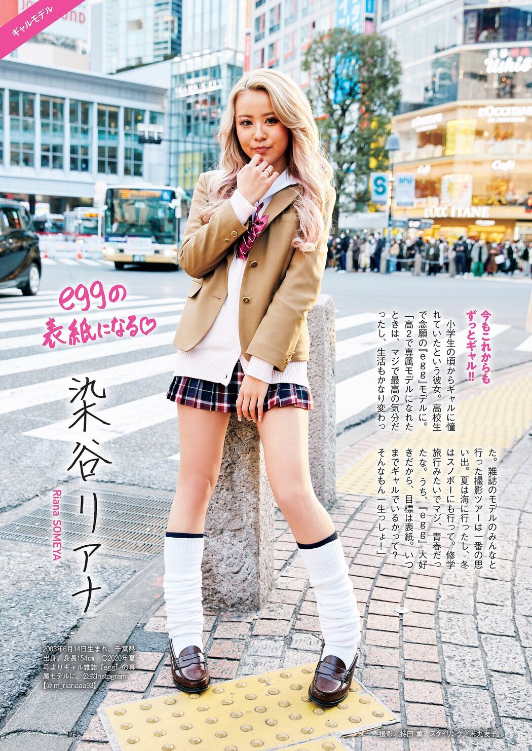 バイバイ、制服, Weekly Playboy 2022 No.15 (週刊プレイボーイ 2022年15号)