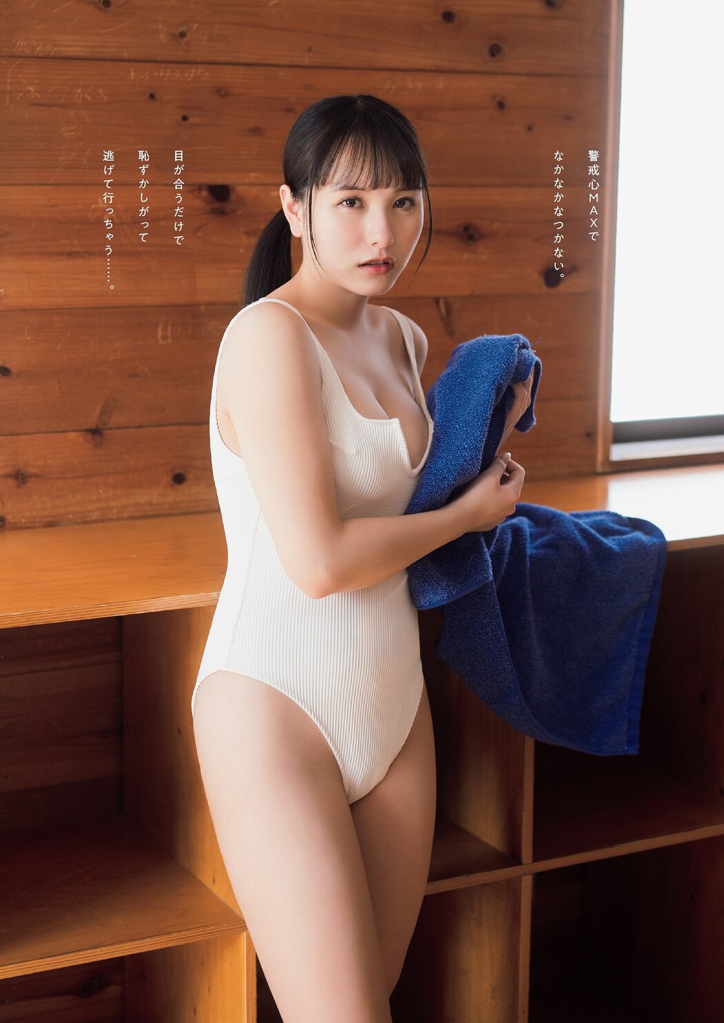 Mayu Niiya 新谷真由, Weekly Playboy 2022 No.15 (週刊プレイボーイ 2022年15号)