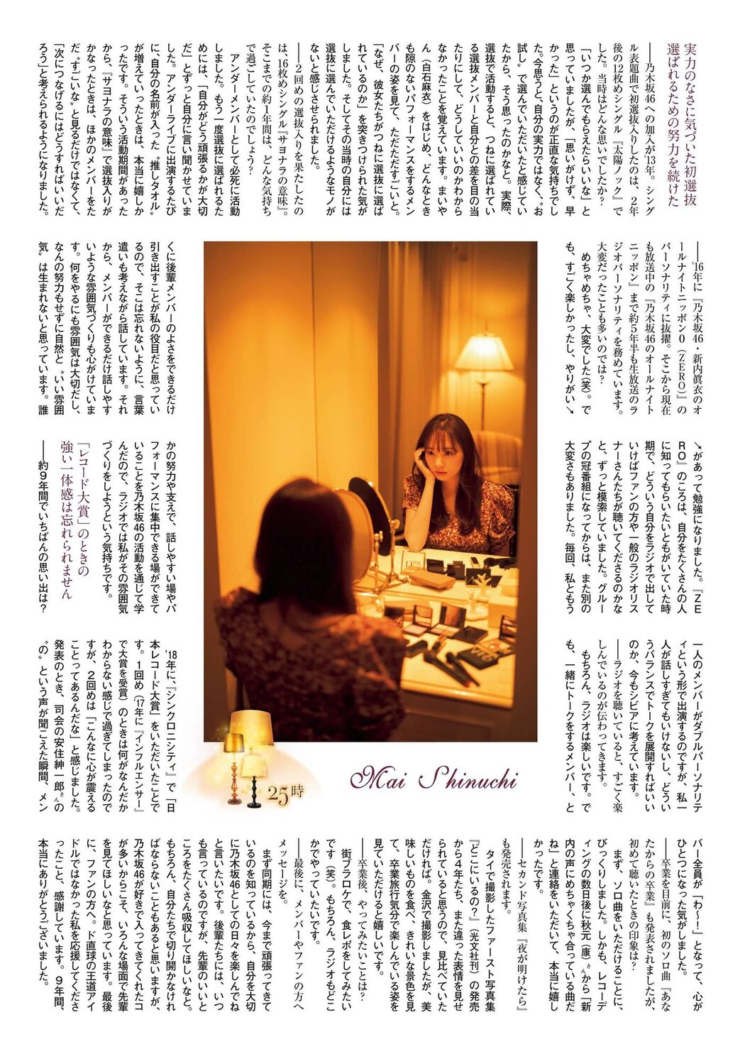 Mai Shinuchi 新内眞衣, FLASHスペシャルグラビアBEST 2022年新年号