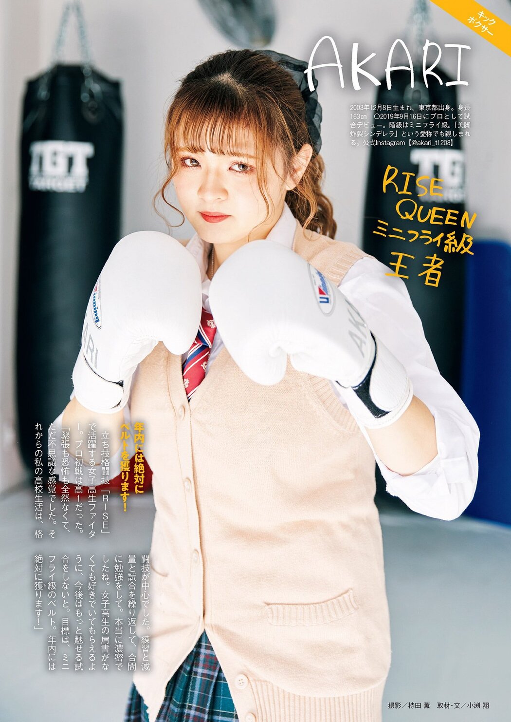 バイバイ、制服, Weekly Playboy 2022 No.15 (週刊プレイボーイ 2022年15号)