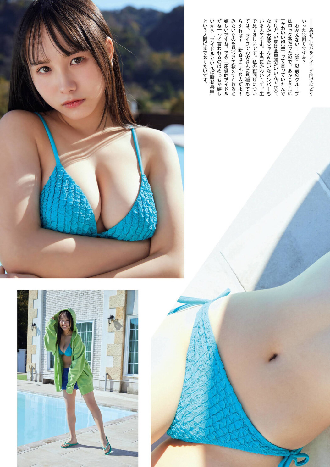 Mayu Niiya 新谷真由, FLASHスペシャルグラビアBEST 2022年新年号