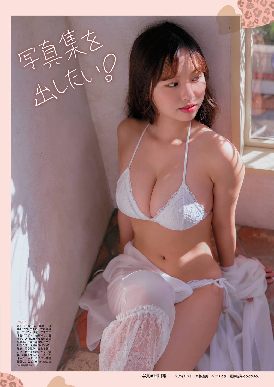 Yuzuha Hongo 本郷柚巴, FLASHスペシャルグラビアBEST 2022年新年号