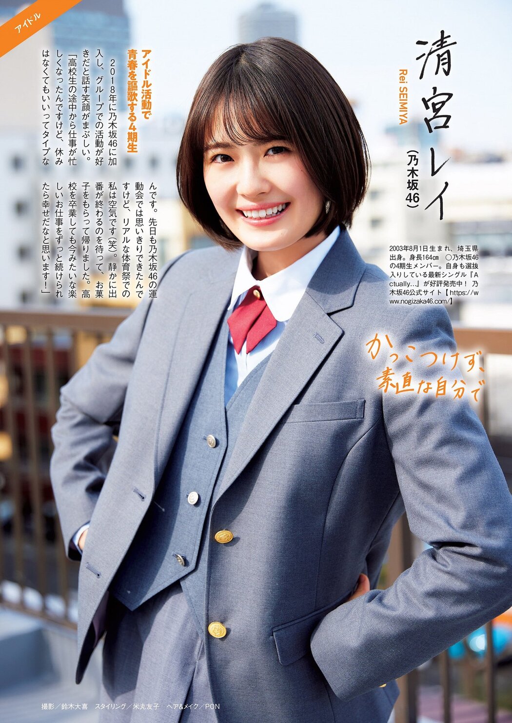 バイバイ、制服, Weekly Playboy 2022 No.15 (週刊プレイボーイ 2022年15号)