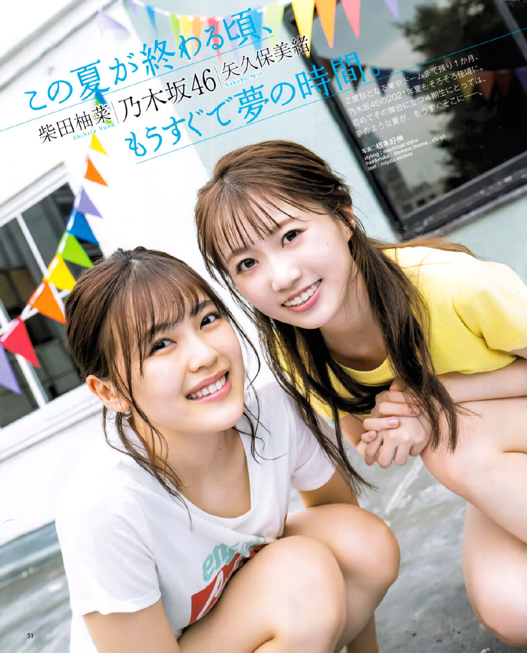 Yuna Shibata 柴田柚菜, Mio Yakubo 矢久保美緒, BOMB! 2021.09 (ボム 2021年9月号)