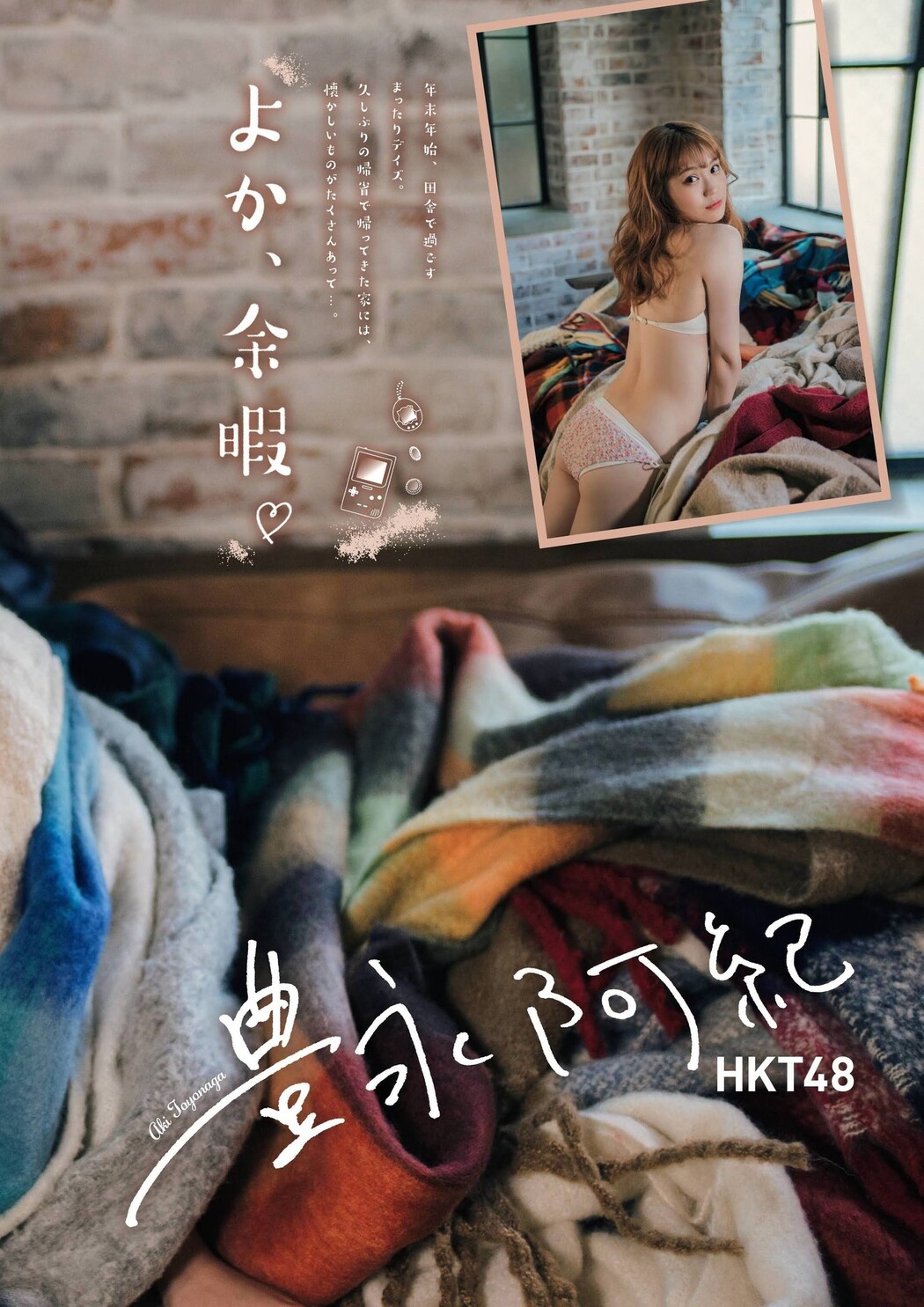Aki Toyonaga 豊永阿紀, FLASHスペシャルグラビアBEST 2022年新年号
