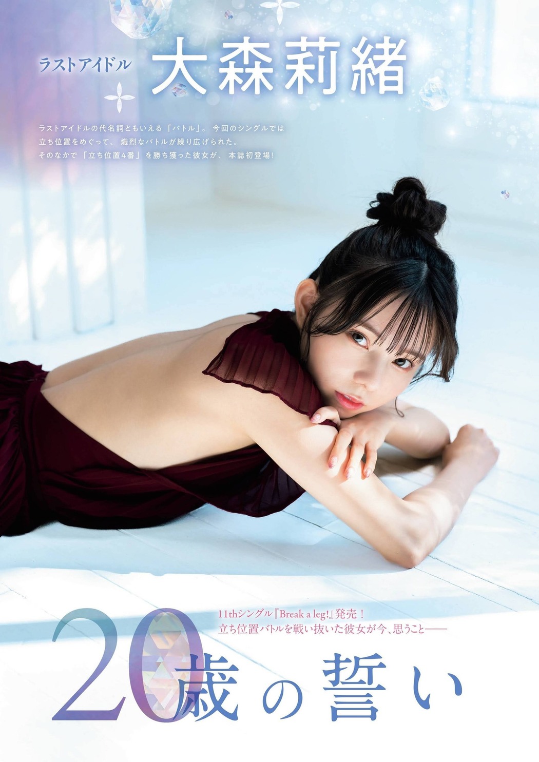 Rio Ohmori 大森莉緒, FLASHスペシャルグラビアBEST 2022年新年号 Cover Photo