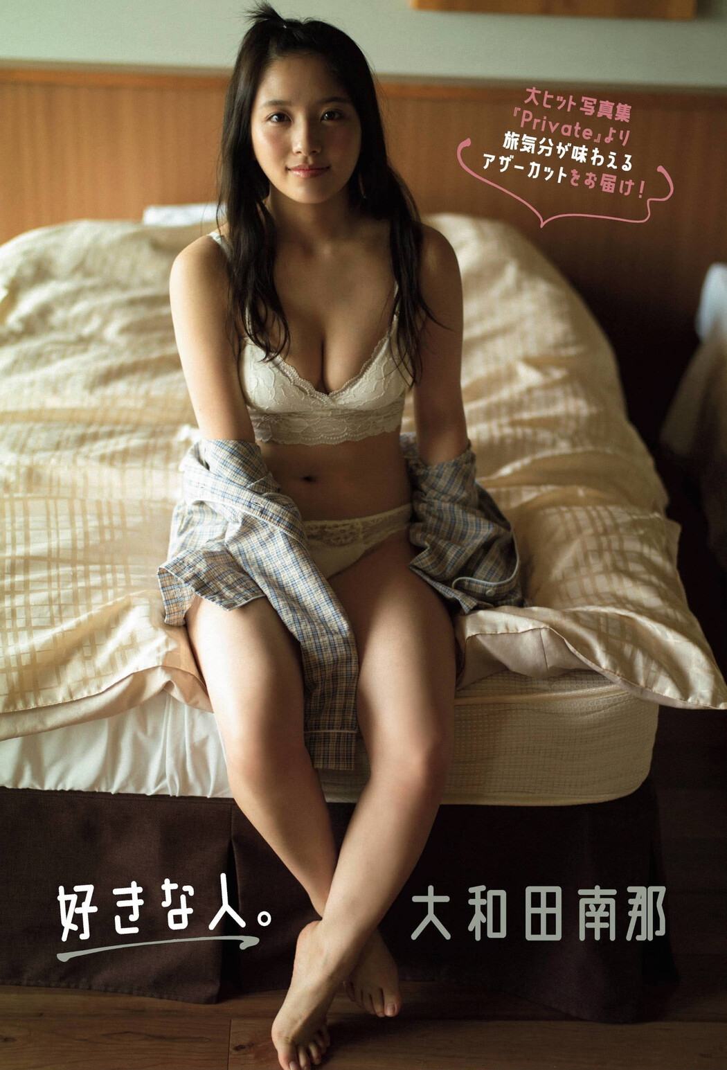 Nana Owada 大和田南那, FLASHスペシャルグラビアBEST 2022年新年号 Cover Photo