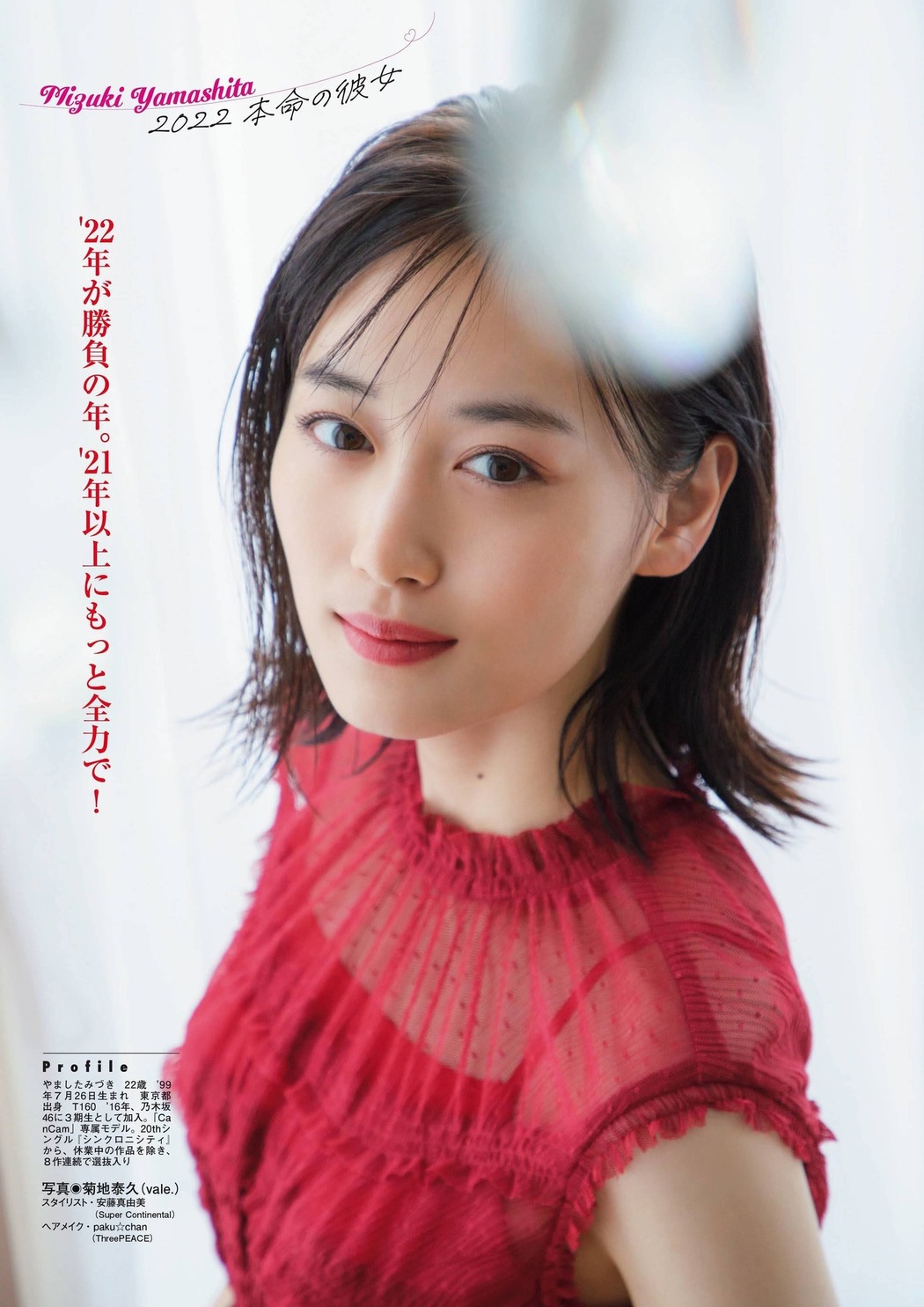Mizuki Yamashita 山下美月, FLASHスペシャルグラビアBEST 2022年新年号