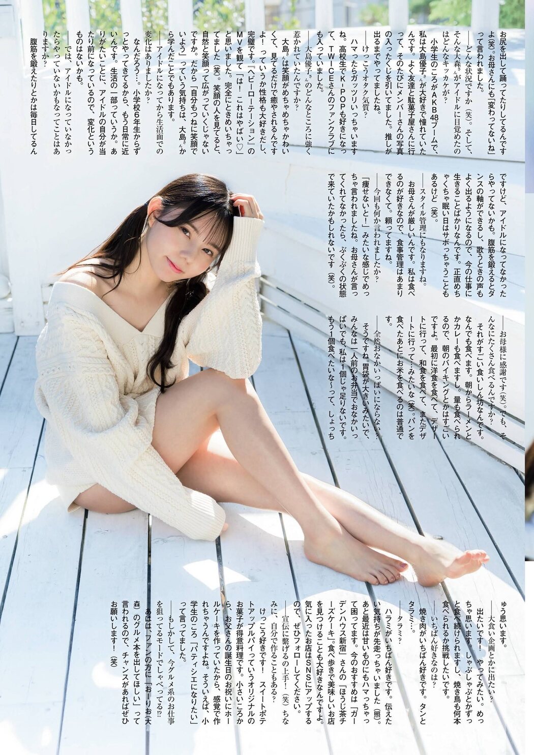 Rio Ohmori 大森莉緒, FLASHスペシャルグラビアBEST 2022年新年号