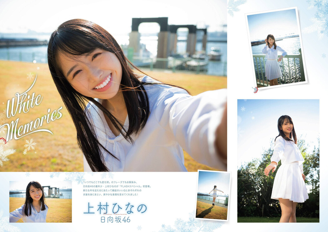 Hinano Kamimura 上村ひなの, FLASHスペシャルグラビアBEST 2022年新年号 Cover Photo