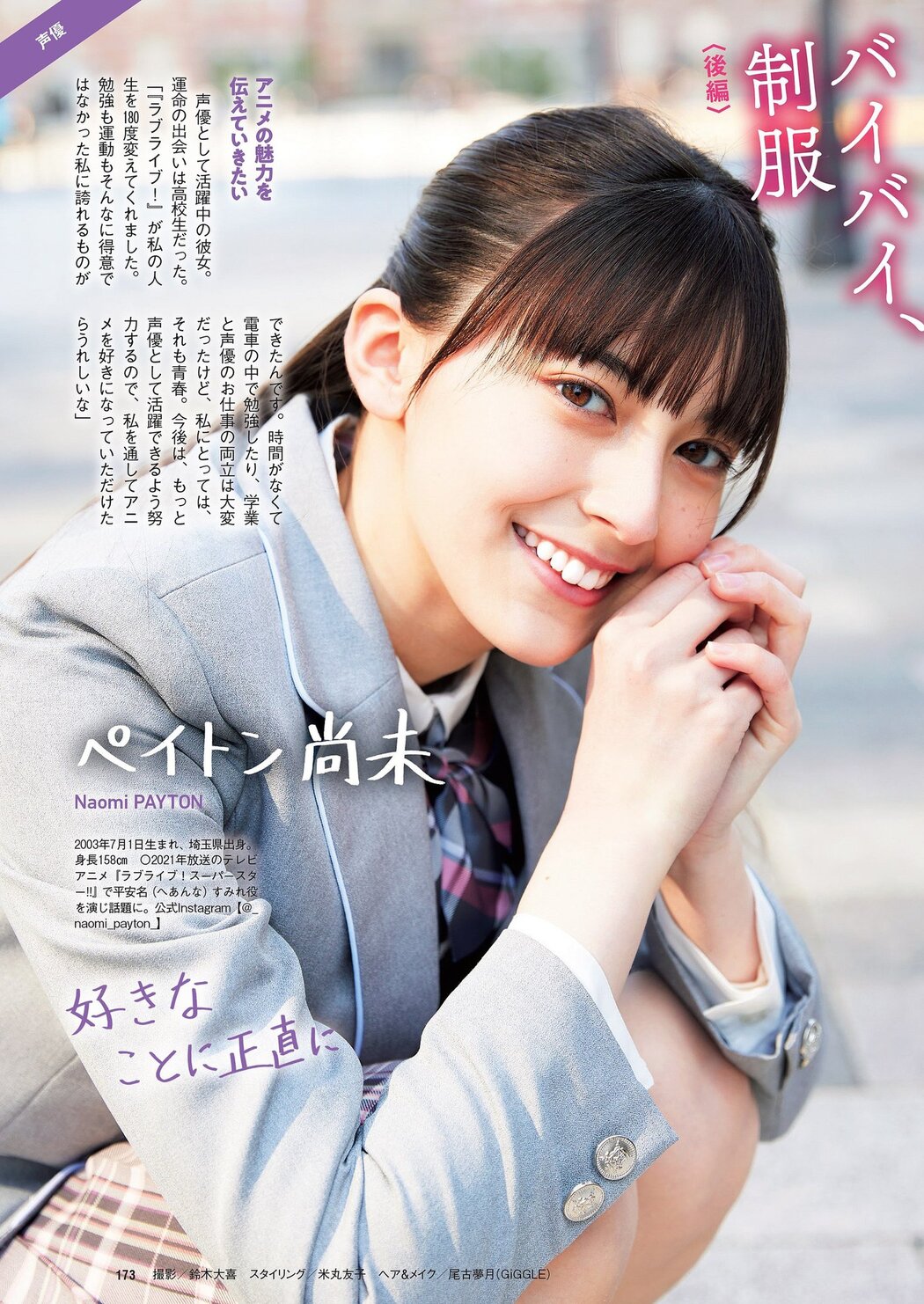 バイバイ、制服, Weekly Playboy 2022 No.15 (週刊プレイボーイ 2022年15号)