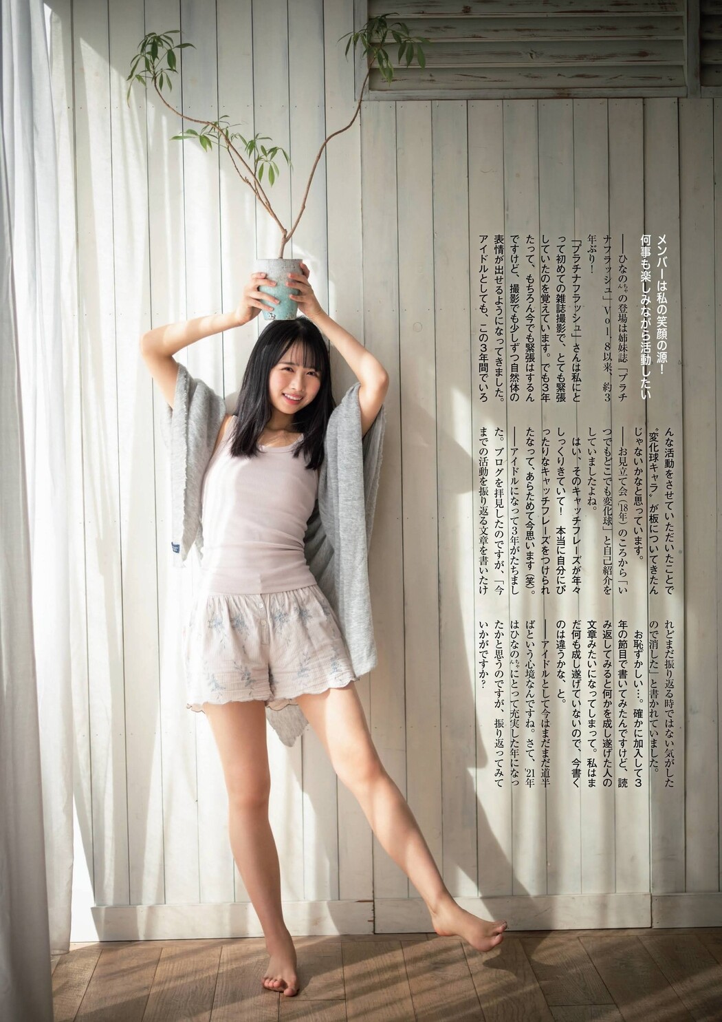 Hinano Kamimura 上村ひなの, FLASHスペシャルグラビアBEST 2022年新年号