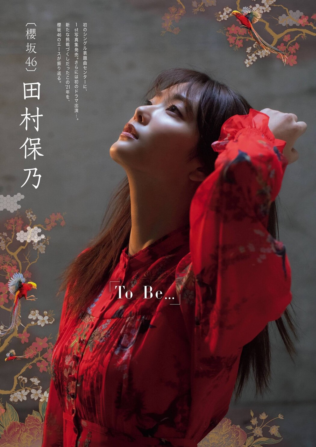 Hono Tamura 田村保乃, FLASHスペシャルグラビアBEST 2022年新年号 Cover Photo