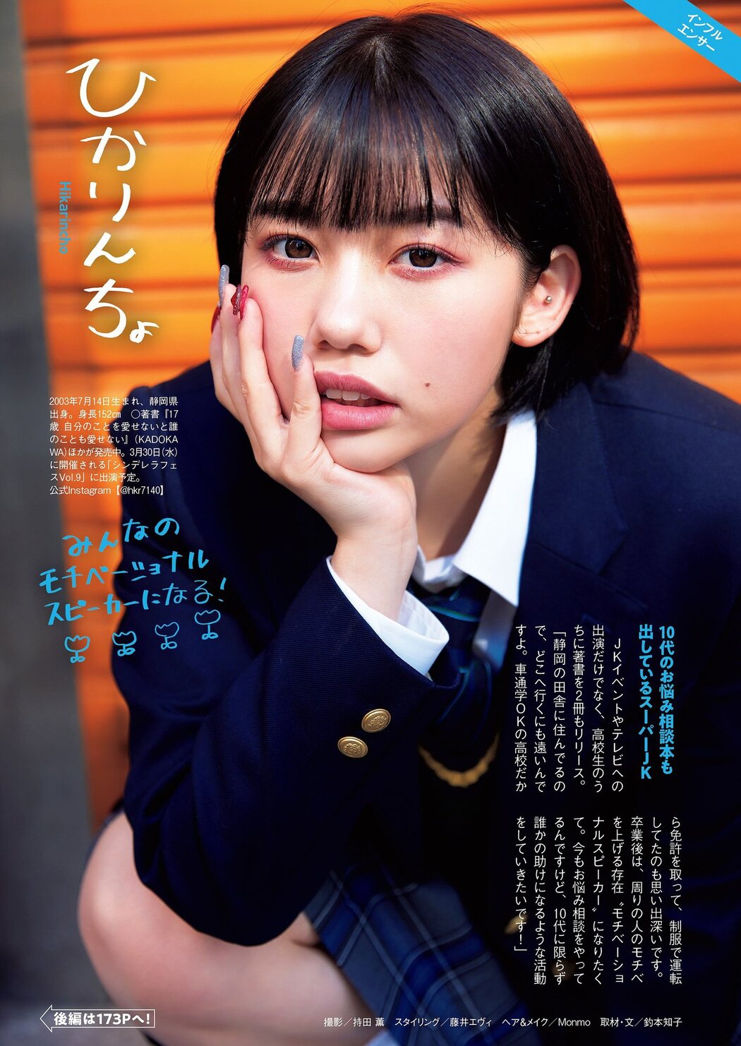 バイバイ、制服, Weekly Playboy 2022 No.15 (週刊プレイボーイ 2022年15号)