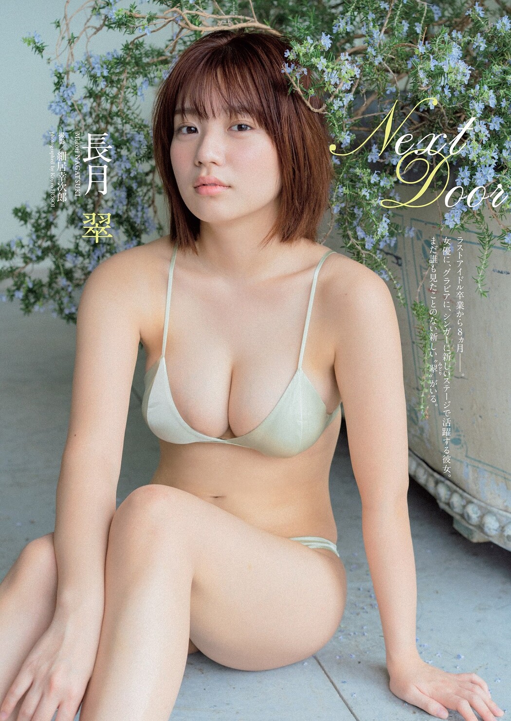 Midori Nagatsuki 長月翠, Weekly Playboy 2022 No.15 (週刊プレイボーイ 2022年15号) Cover Photo