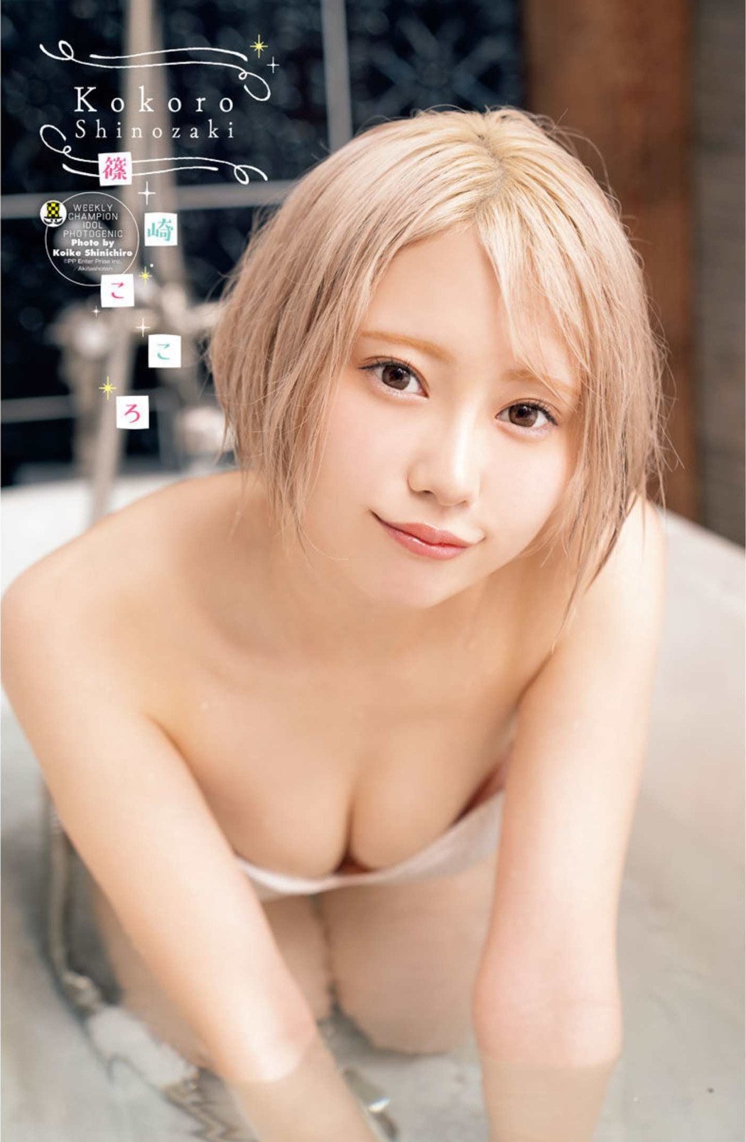 Kokoro Shinozaki 篠崎こころ, Shonen Champion 2022 No.18 (少年チャンピオン 2022年18号)