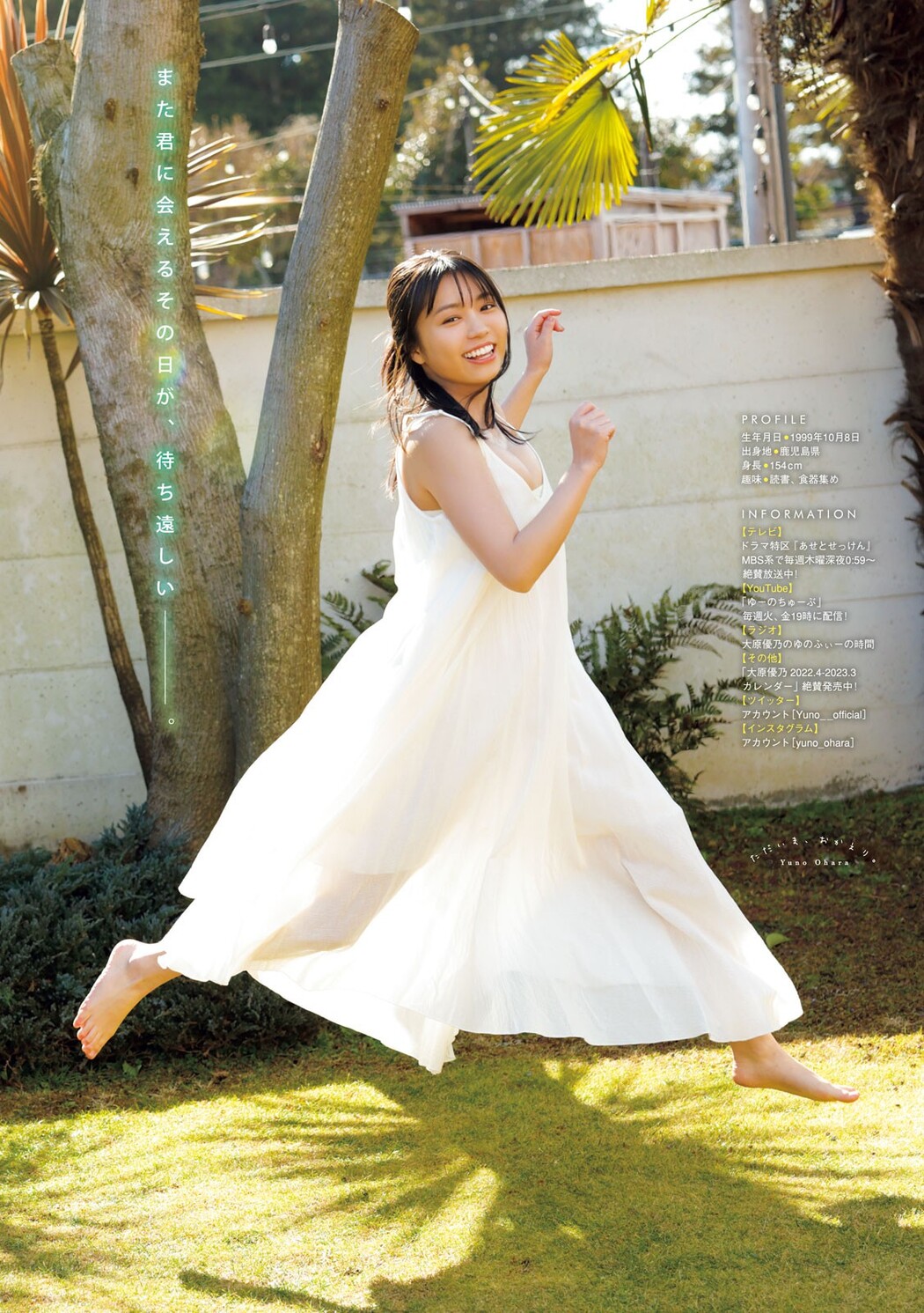 Yuno Ohara 大原優乃, Young Magazine 2022 No.17 (ヤングマガジン 2022年17号)