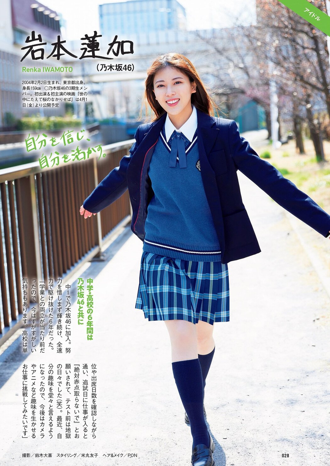 バイバイ、制服, Weekly Playboy 2022 No.15 (週刊プレイボーイ 2022年15号)